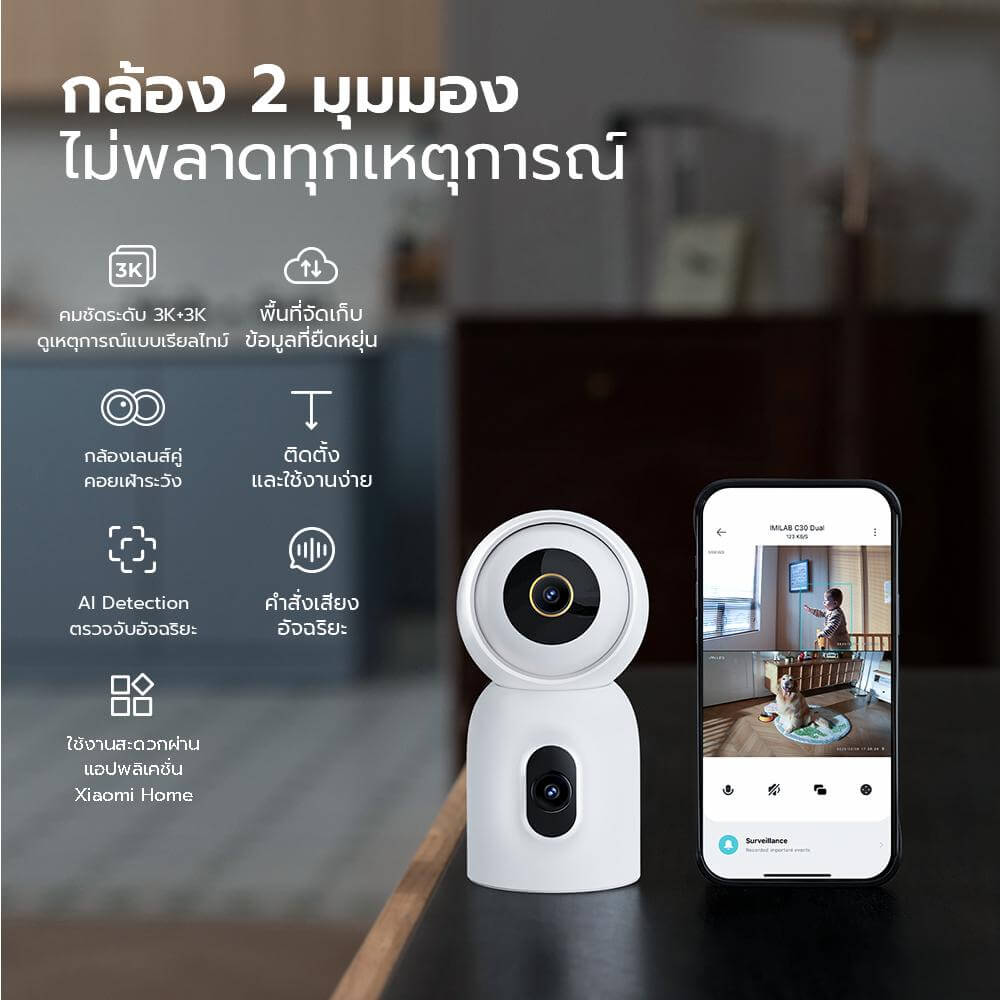 กล้องวงจรปิดภายใน IMILAB C30 DUAL กล้องวงจรปิด 2 เลนส์ กล้องวงจรปิดในบ้าน CCTV คมชัด 3K+3K